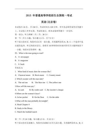[高考真题]2015年全国高考英语试题及答案