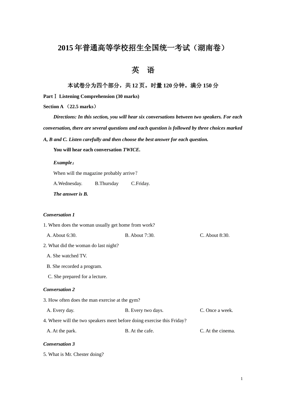 [高考真题]2015年高考英语湖南卷答案及试题_第1页