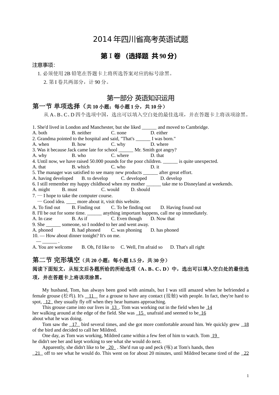 [高考真题]2014年四川高考英语试题及答案_第1页