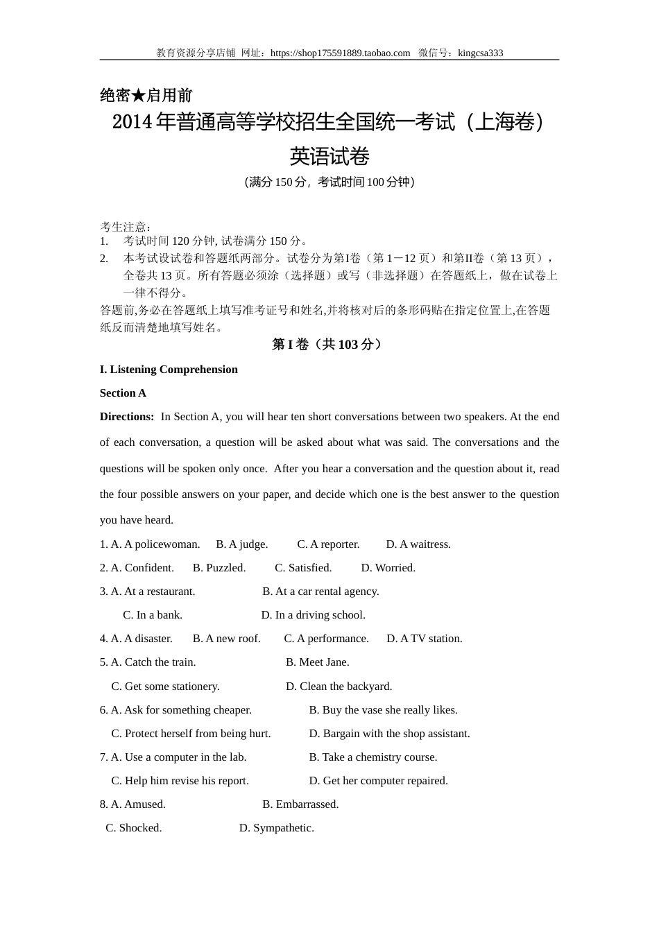 [高考真题]2014年上海高考英语真题试卷真题_第1页