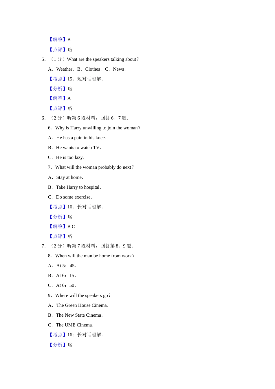 [高考真题]2014年江苏省高考英语试卷真题解析   _第2页