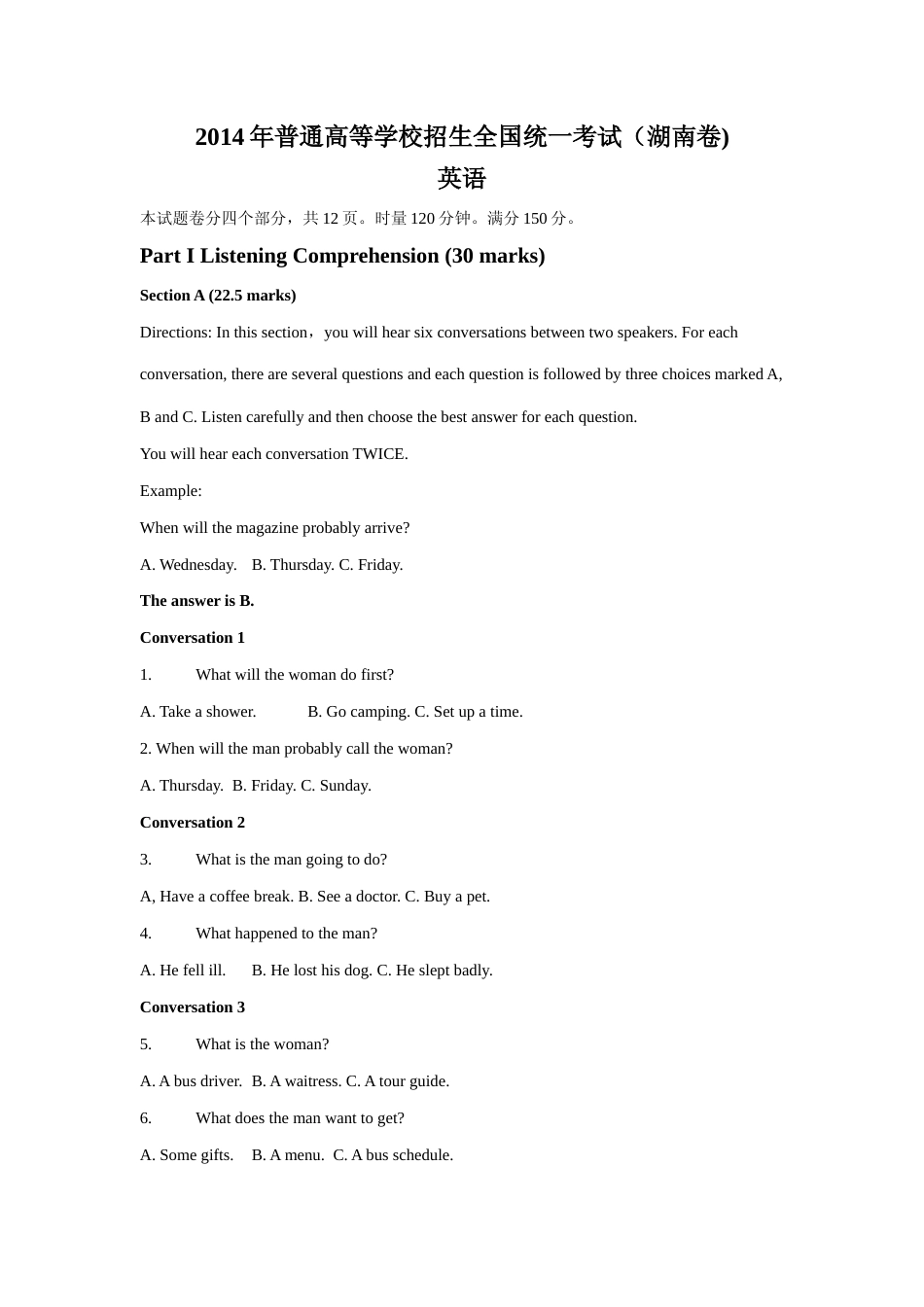[高考真题]2014年高考英语湖南卷答案及试题_第1页