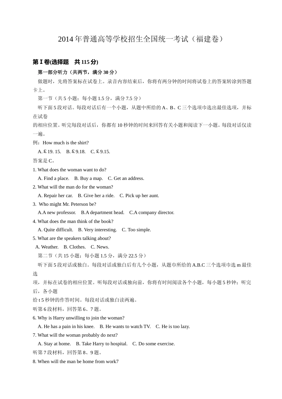 [高考真题]2014年福建高考英语试题及答案_第1页