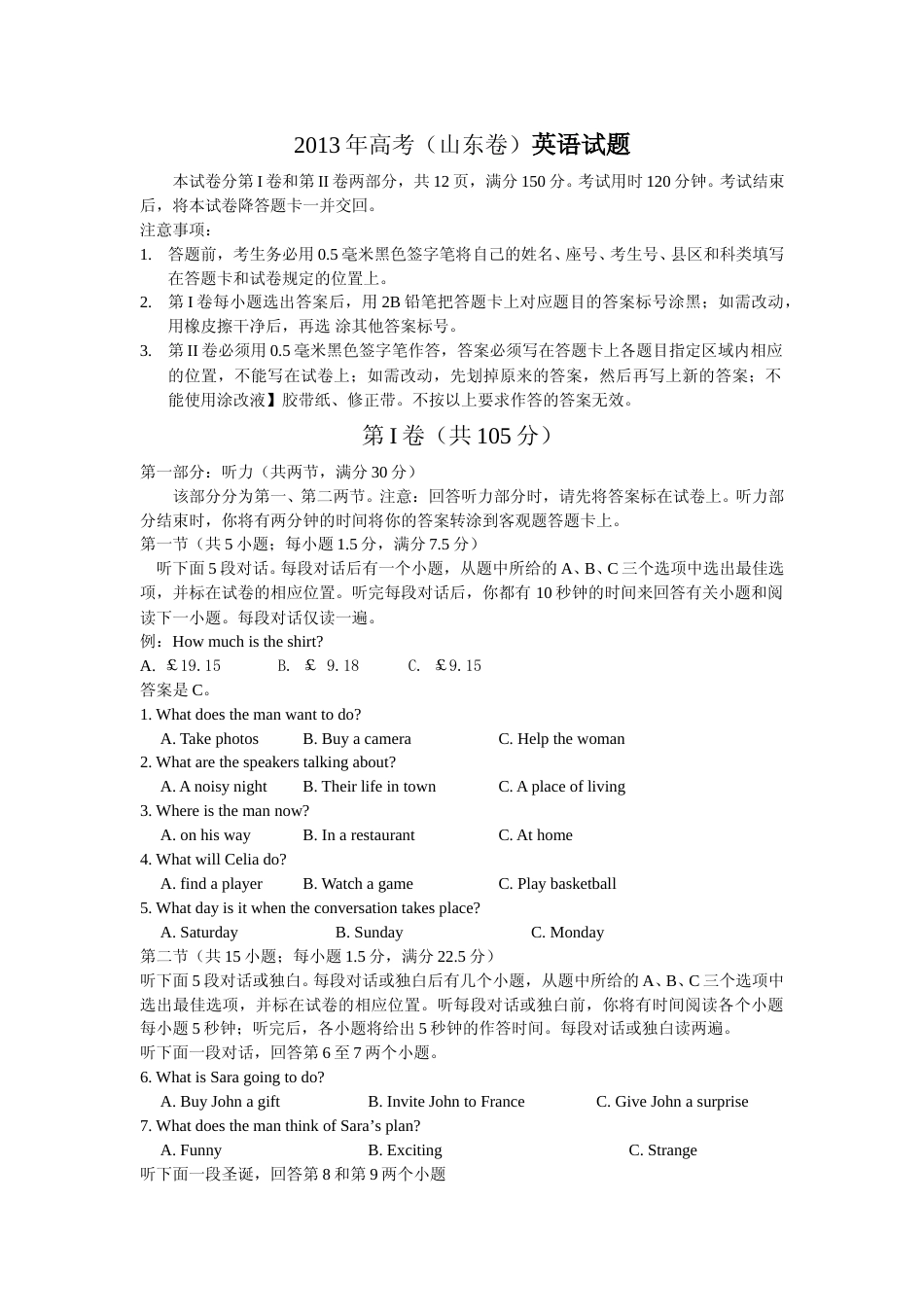 [高考真题]2013年山东卷英语高考试题及答案_第1页