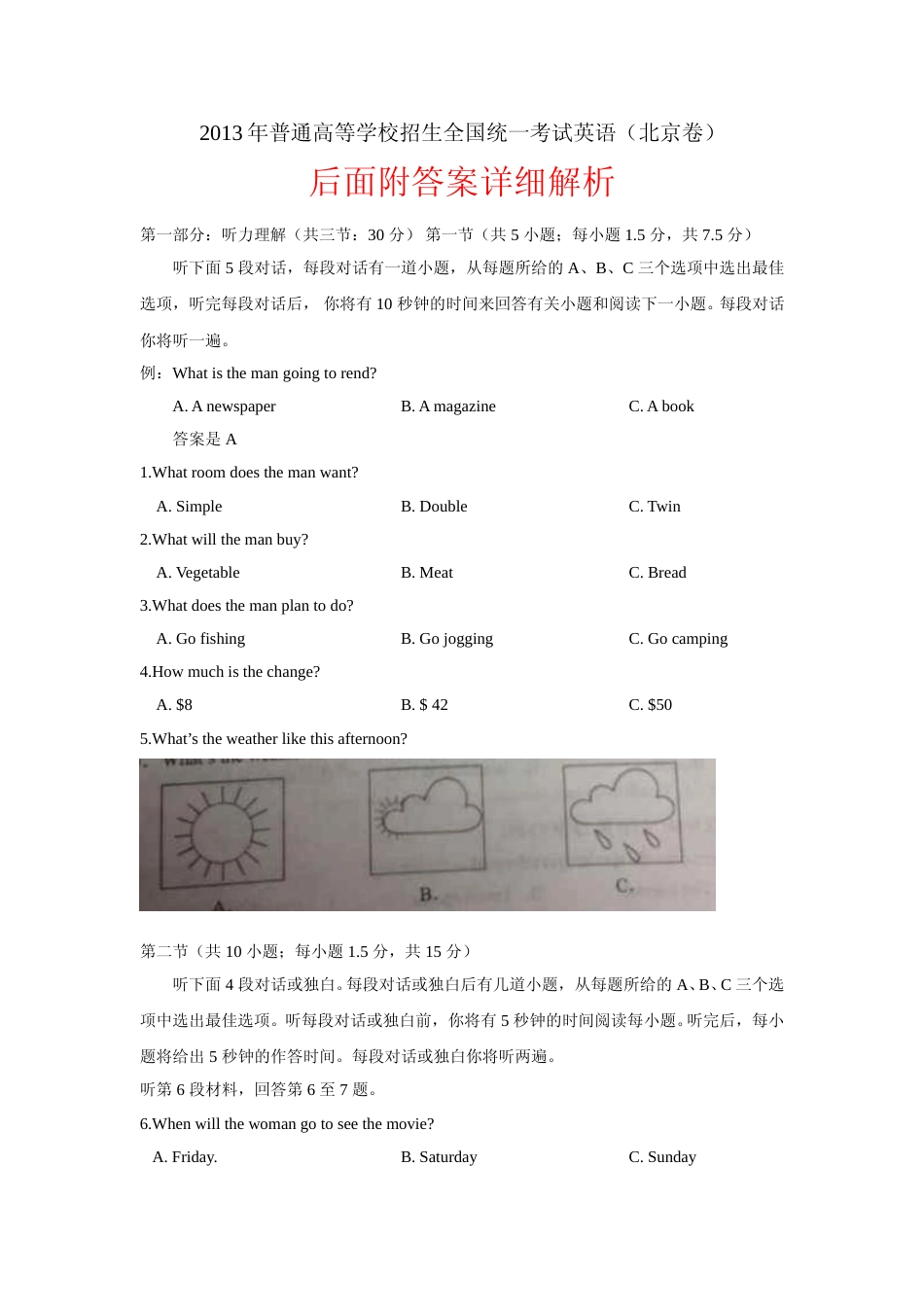 [高考真题]2013年全国高考英语试卷及答案_第1页