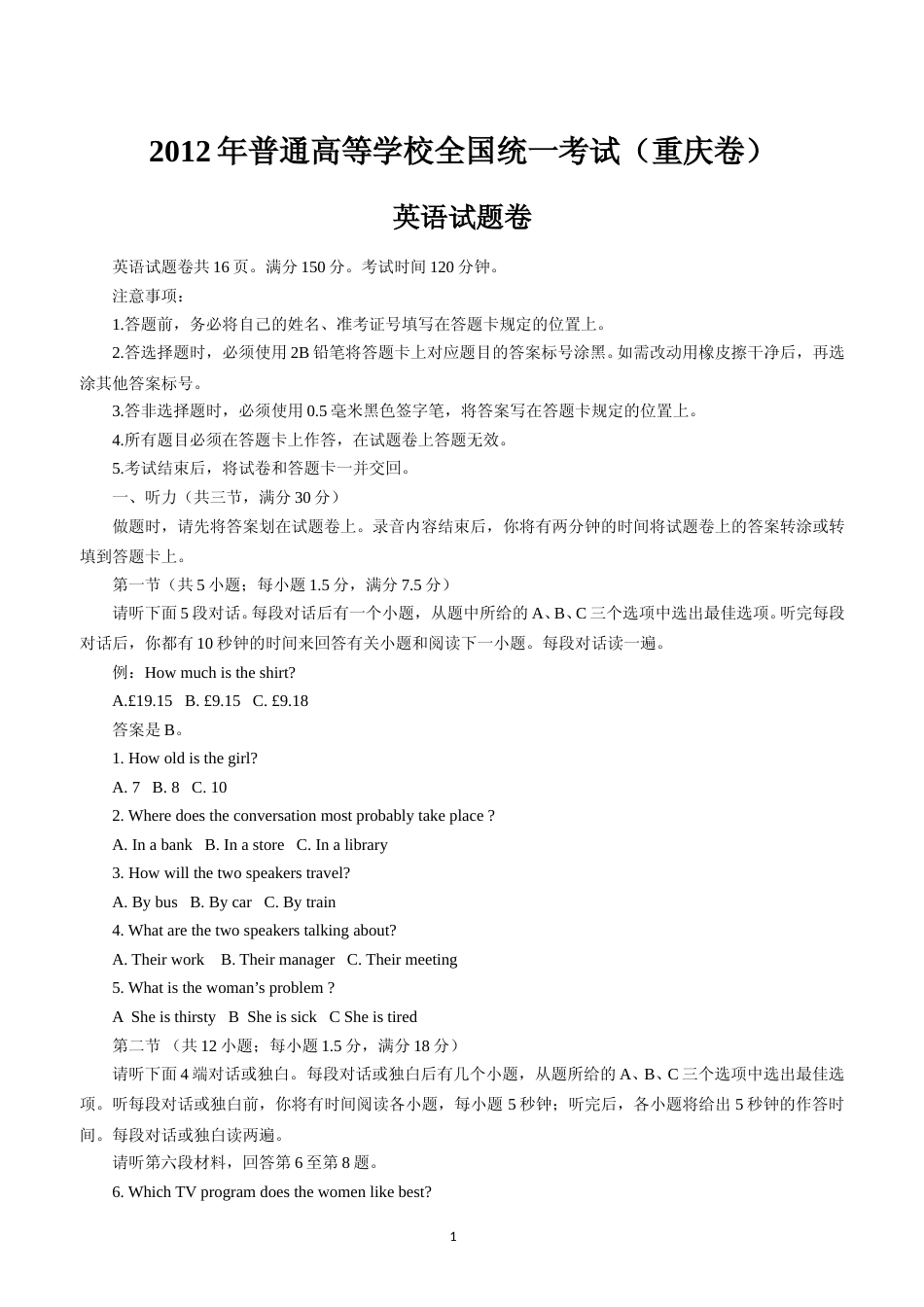 [高考真题]2012年重庆市高考英语试卷含答案_第1页
