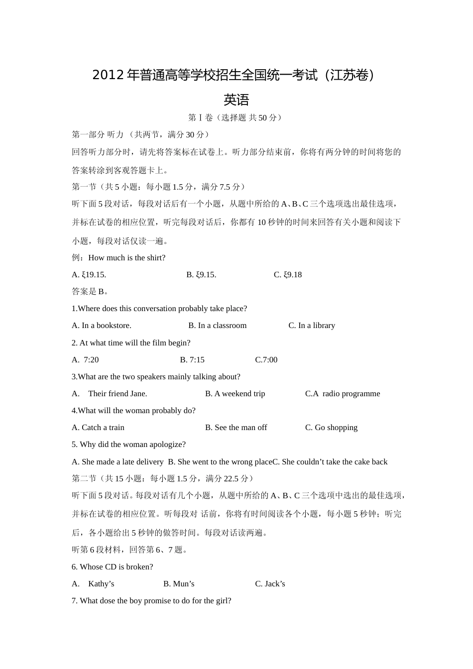 [高考真题]2012年江苏省高考英语试卷   _第1页