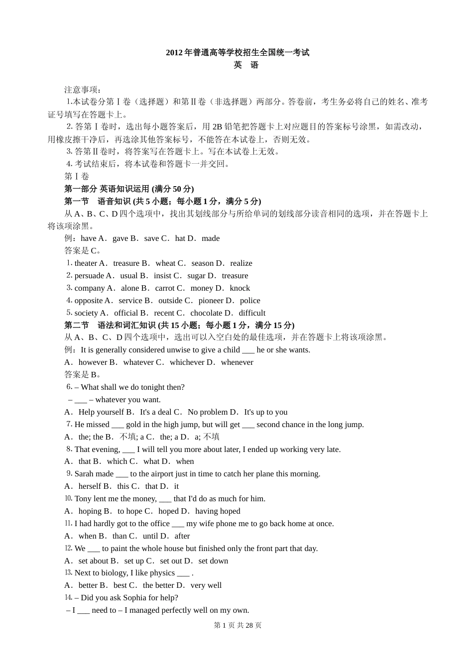 [高考真题]2012年贵州省高考英语试题及答案_第1页