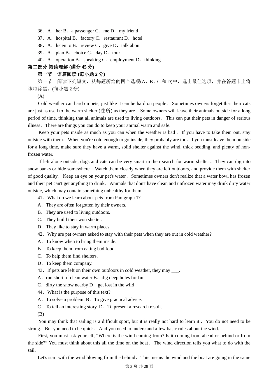 [高考真题]2012年贵州省高考英语试题及答案_第3页