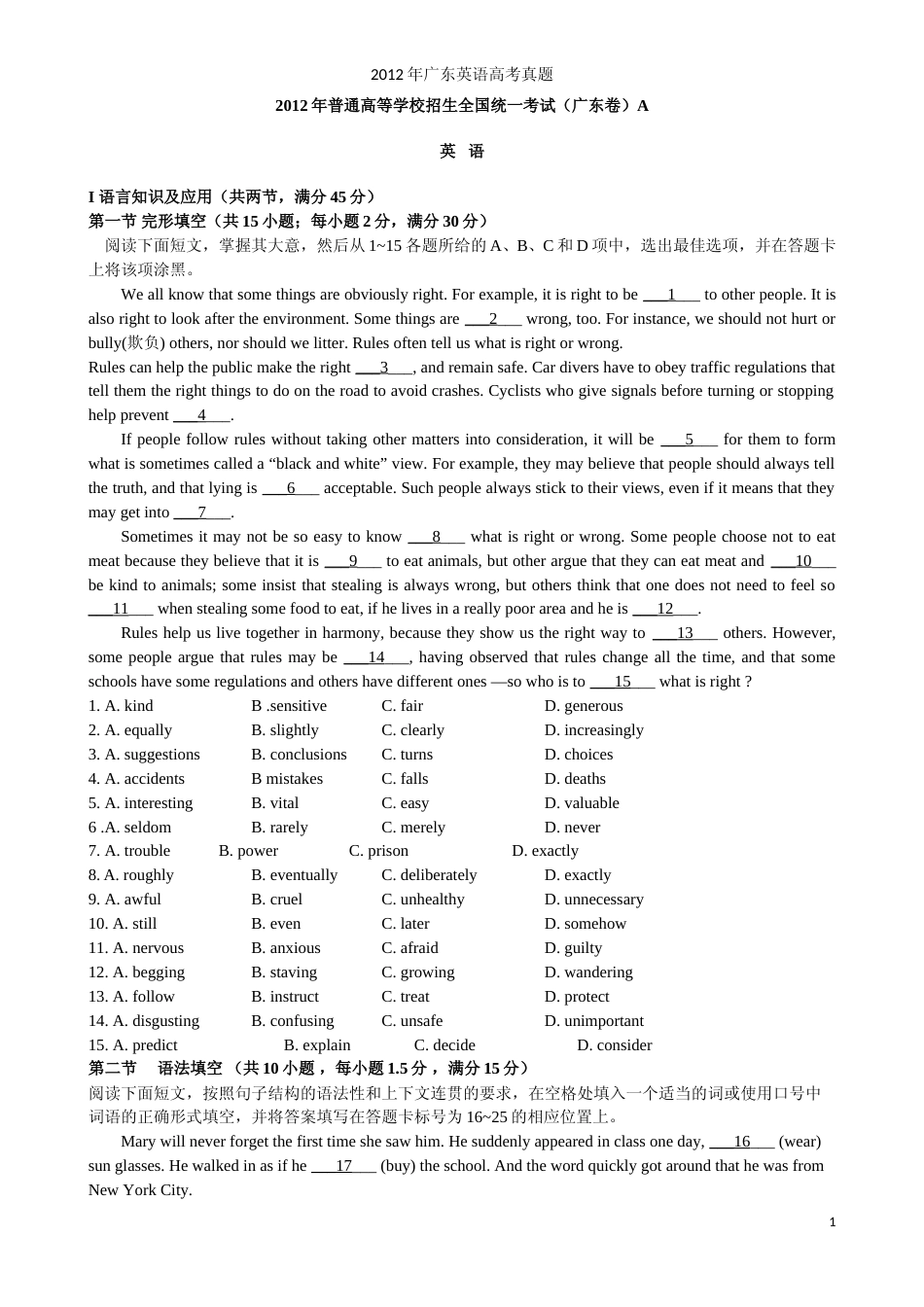 [高考真题]2012年广东高考英语试卷及答案_第1页