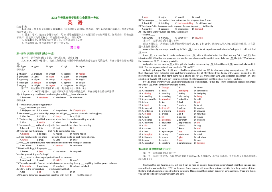 [高考真题]2012年高考英语试卷(全国卷ii)真题及解析_第1页