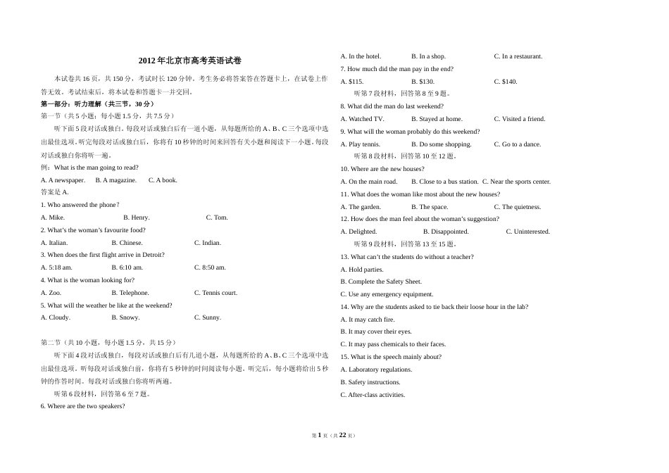 [高考真题]2012年北京市高考英语试卷真题及解析_第1页