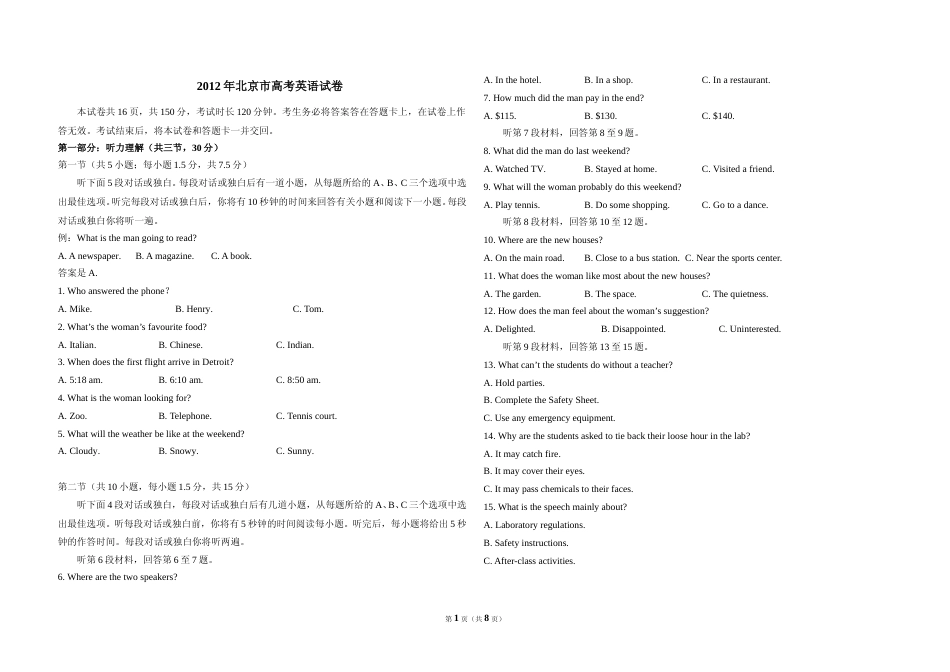 [高考真题]2012年北京市高考英语试卷真题_第1页