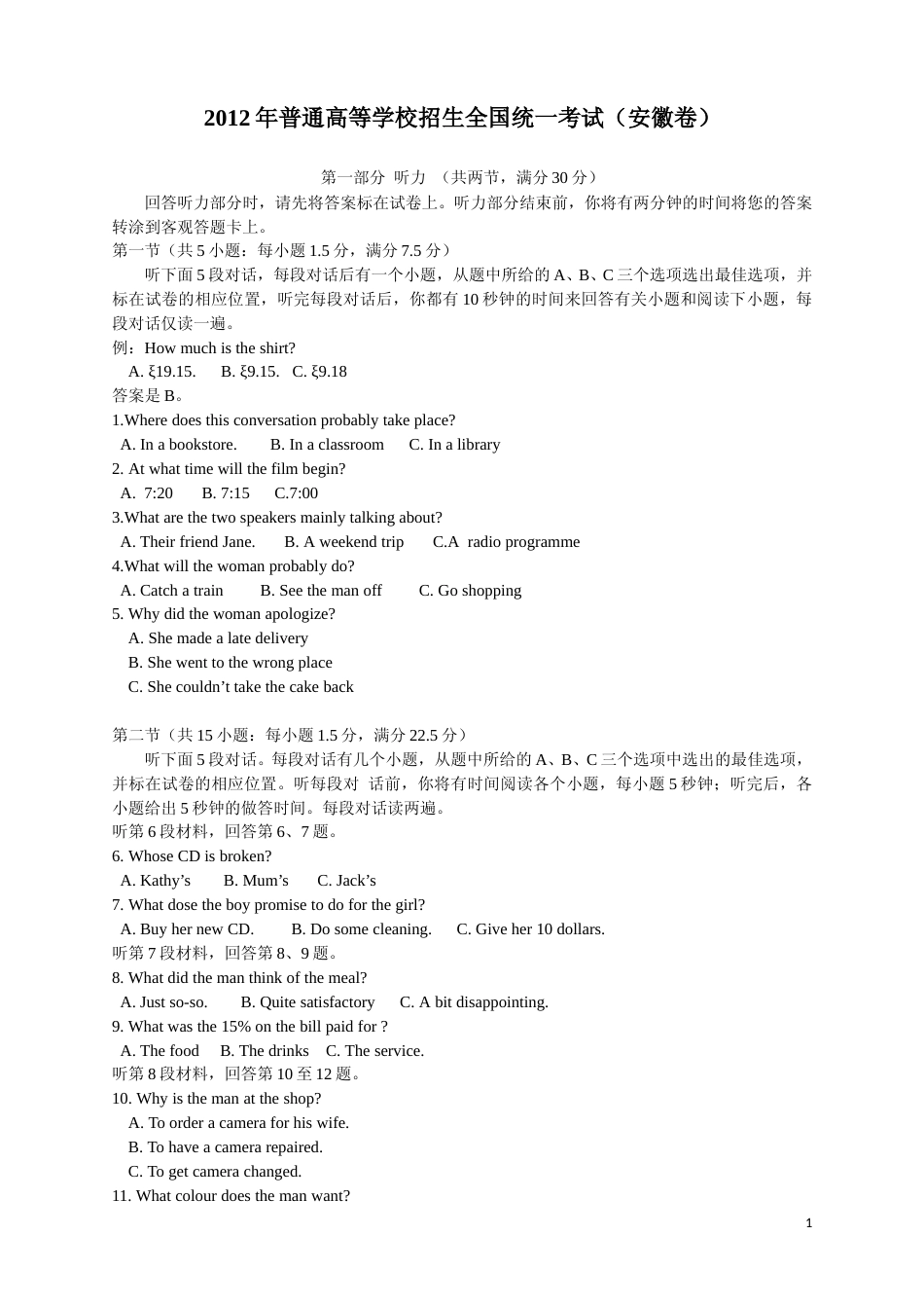 [高考真题]2012年安徽高考英语试题及答案_第1页