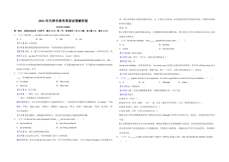 [高考真题]2011年天津市高考英语试卷真题解析   _第1页