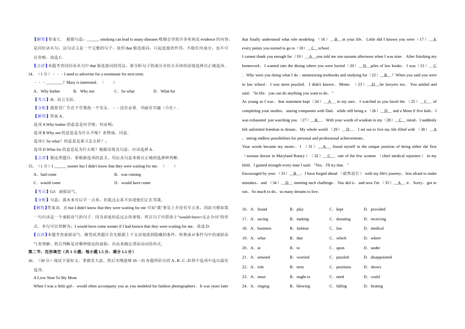 [高考真题]2011年天津市高考英语试卷真题解析   _第3页