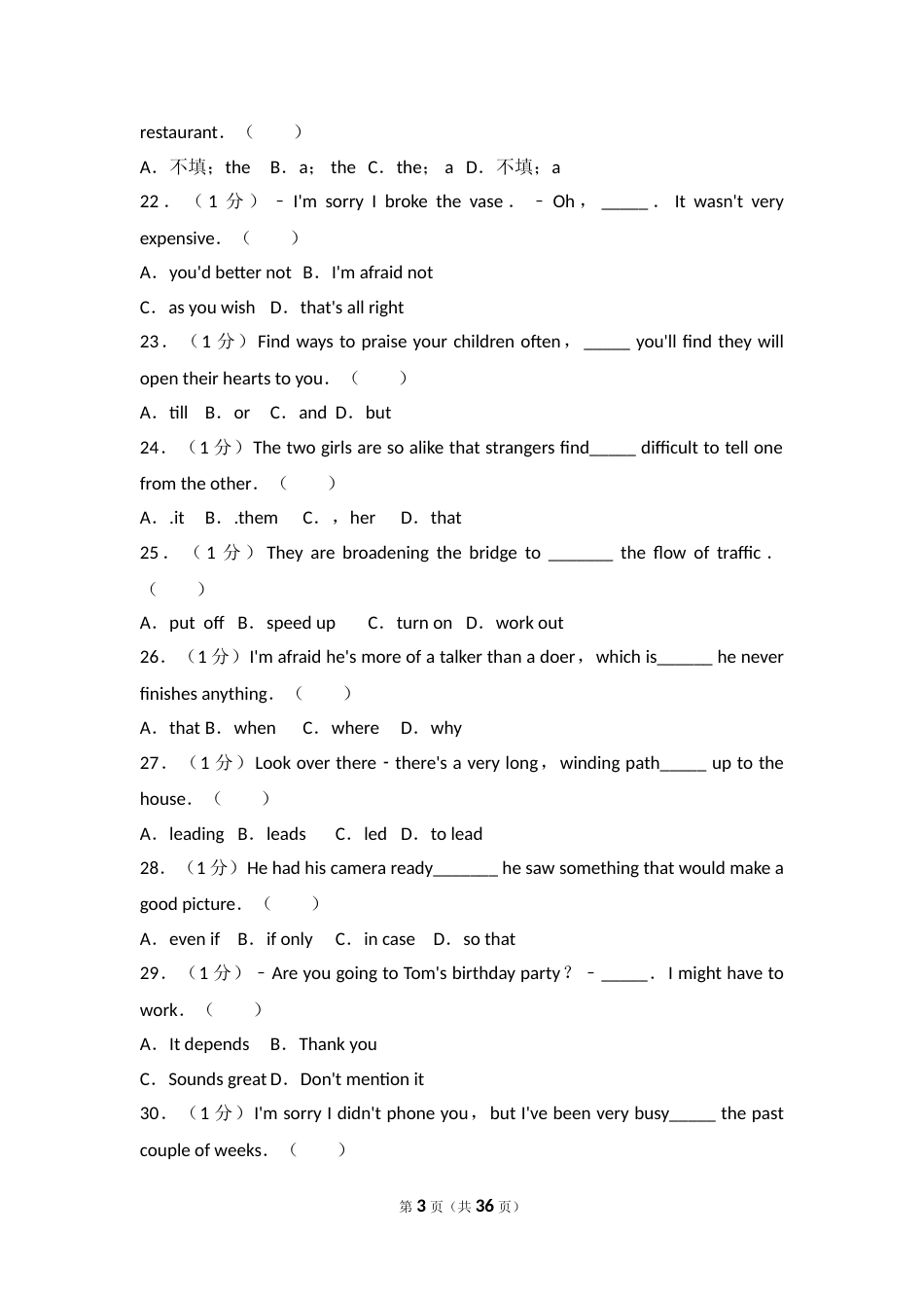 [高考真题]2011年山东省高考英语真题及答案_第3页