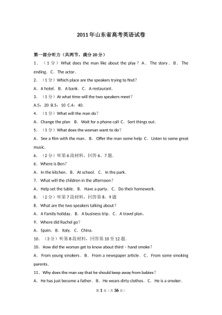 [高考真题]2011年山东省高考英语真题及答案