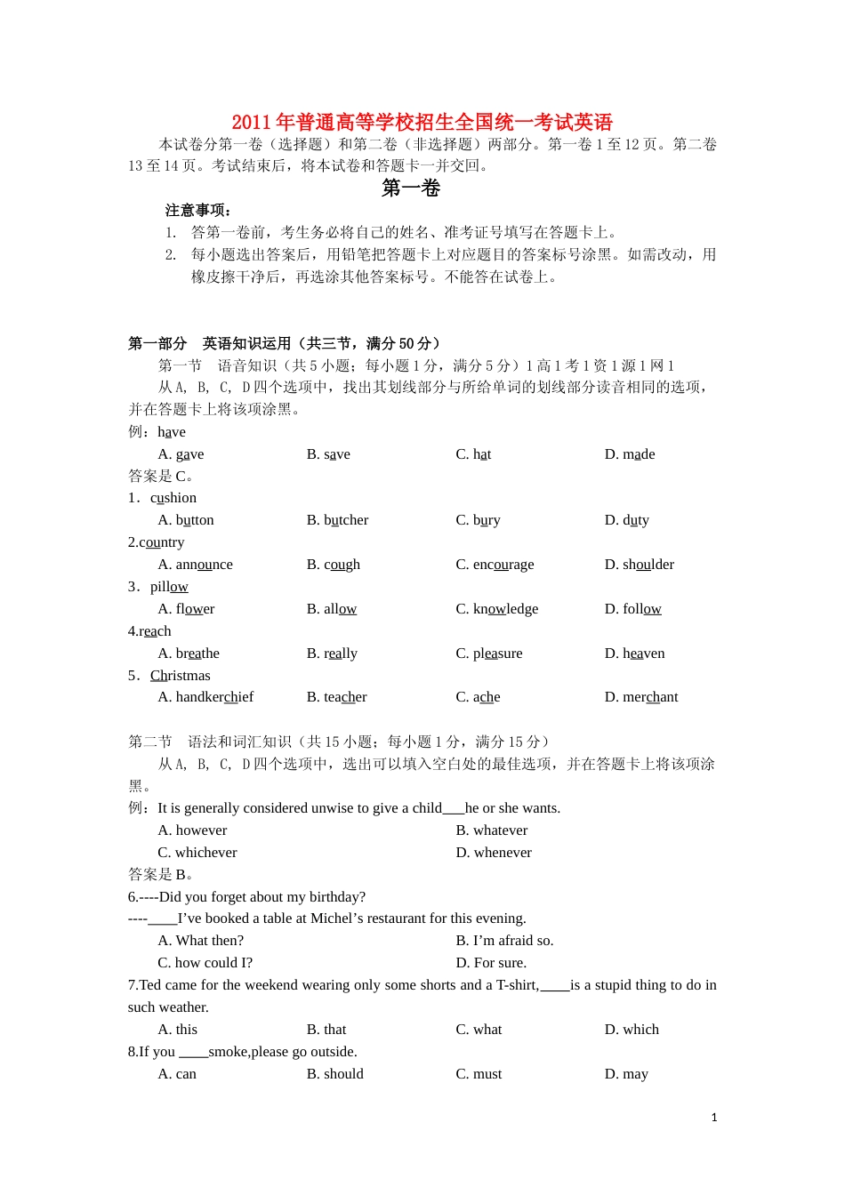 [高考真题]2011年贵州省高考英语试题及答案_第1页