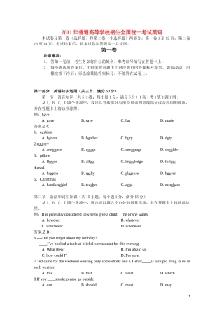[高考真题]2011年贵州省高考英语试题及答案