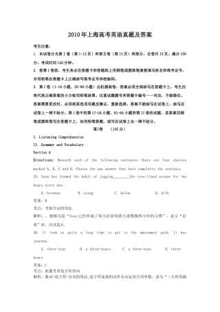[高考真题]2010年上海秋季高考英语真题及答案
