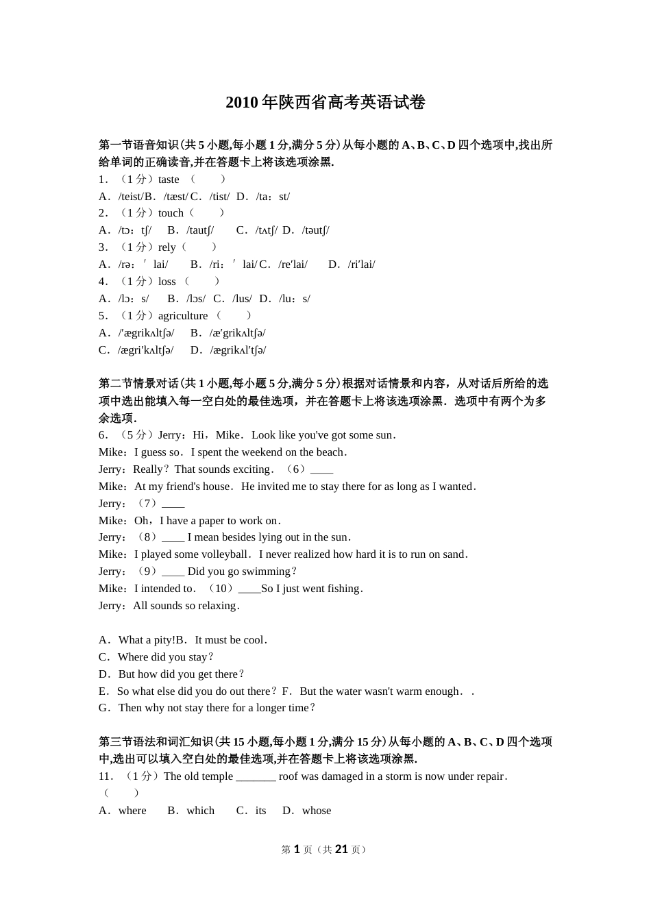[高考真题]2010年陕西高考英语试题及答案_第1页