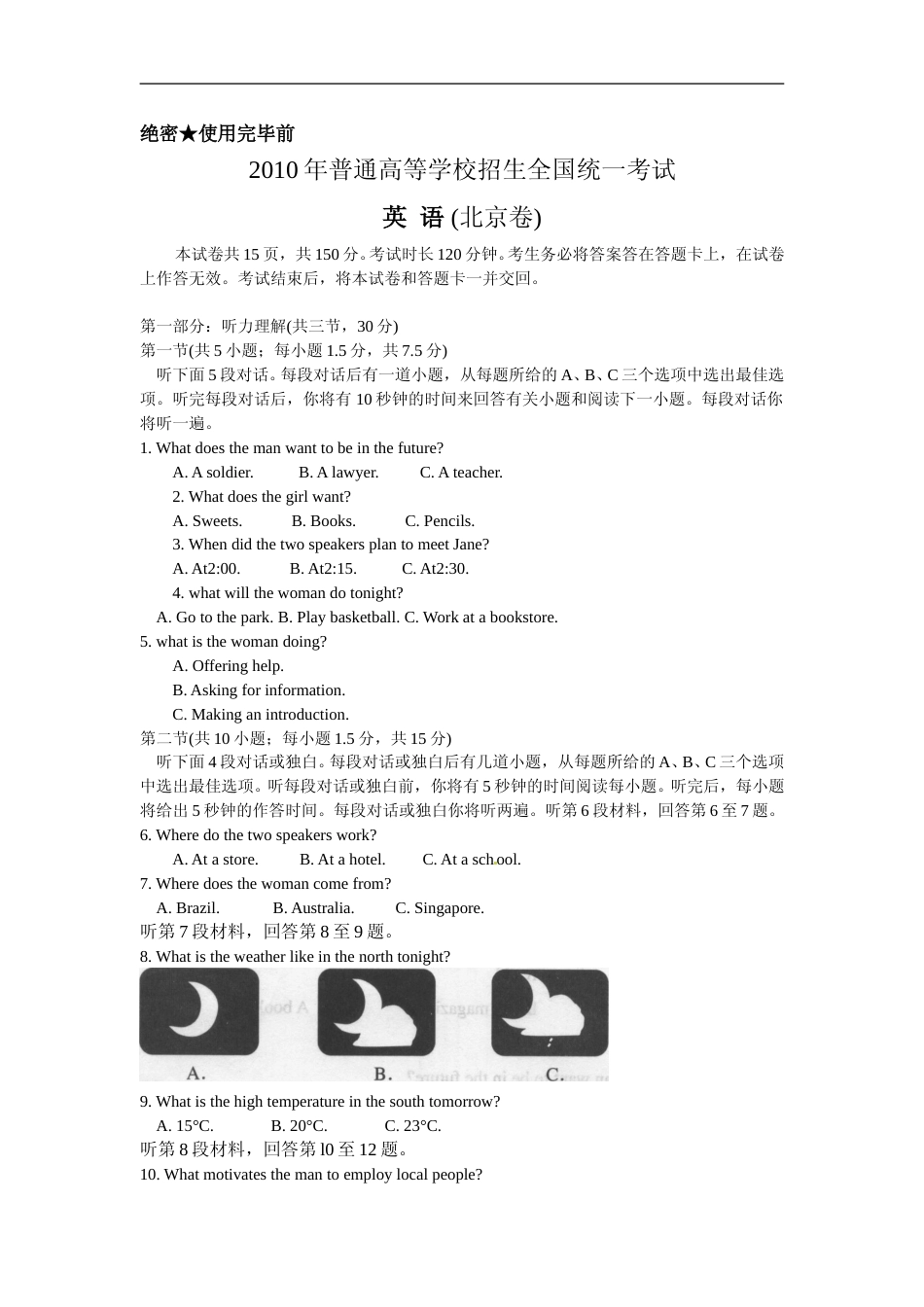 [高考真题]2010年北京高考英语试卷及答案_第1页