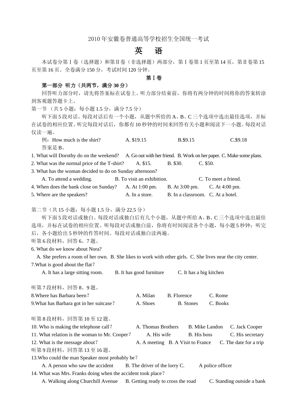 [高考真题]2010年安徽省高考英语卷及答案_第1页