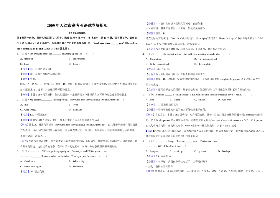 [高考真题]2009年天津市高考英语试卷真题解析   _第1页