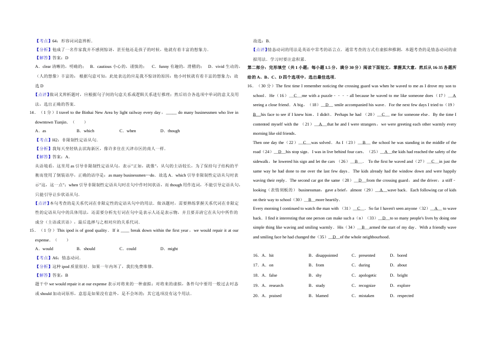 [高考真题]2009年天津市高考英语试卷真题解析   _第3页