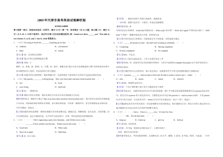 [高考真题]2009年天津市高考英语试卷真题解析   