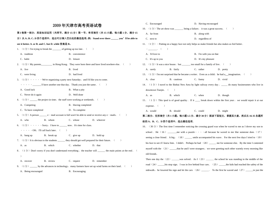 [高考真题]2009年天津市高考英语试卷   _第1页