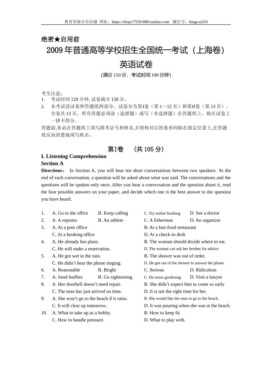 [高考真题]2009年上海高考英语真题试卷真题及解析_第1页