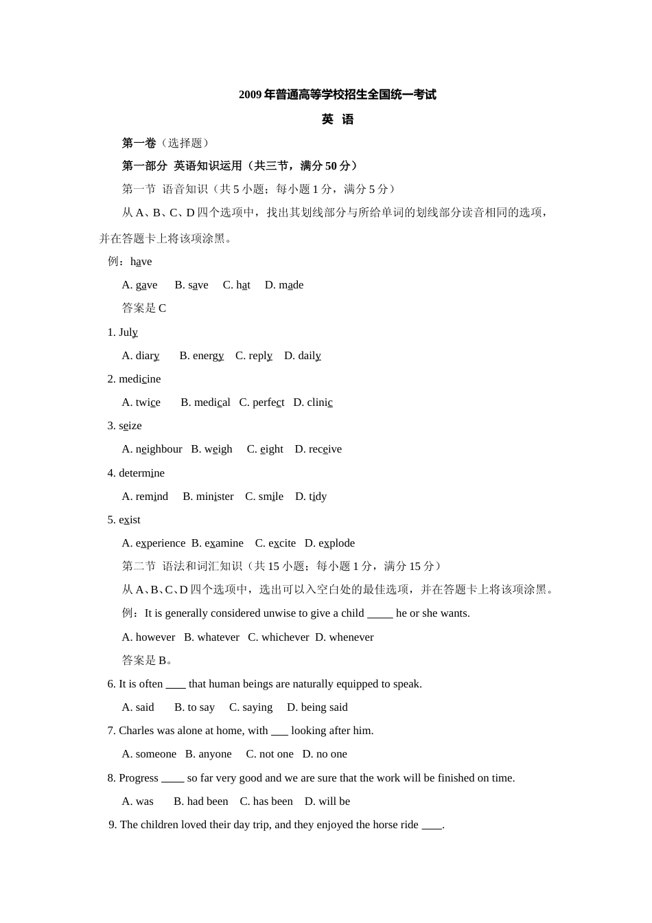 [高考真题]2009年贵州省高考英语试题及答案_第1页