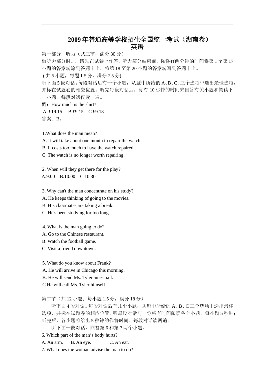 [高考真题]2009年高考英语湖南卷答案及试题_第1页