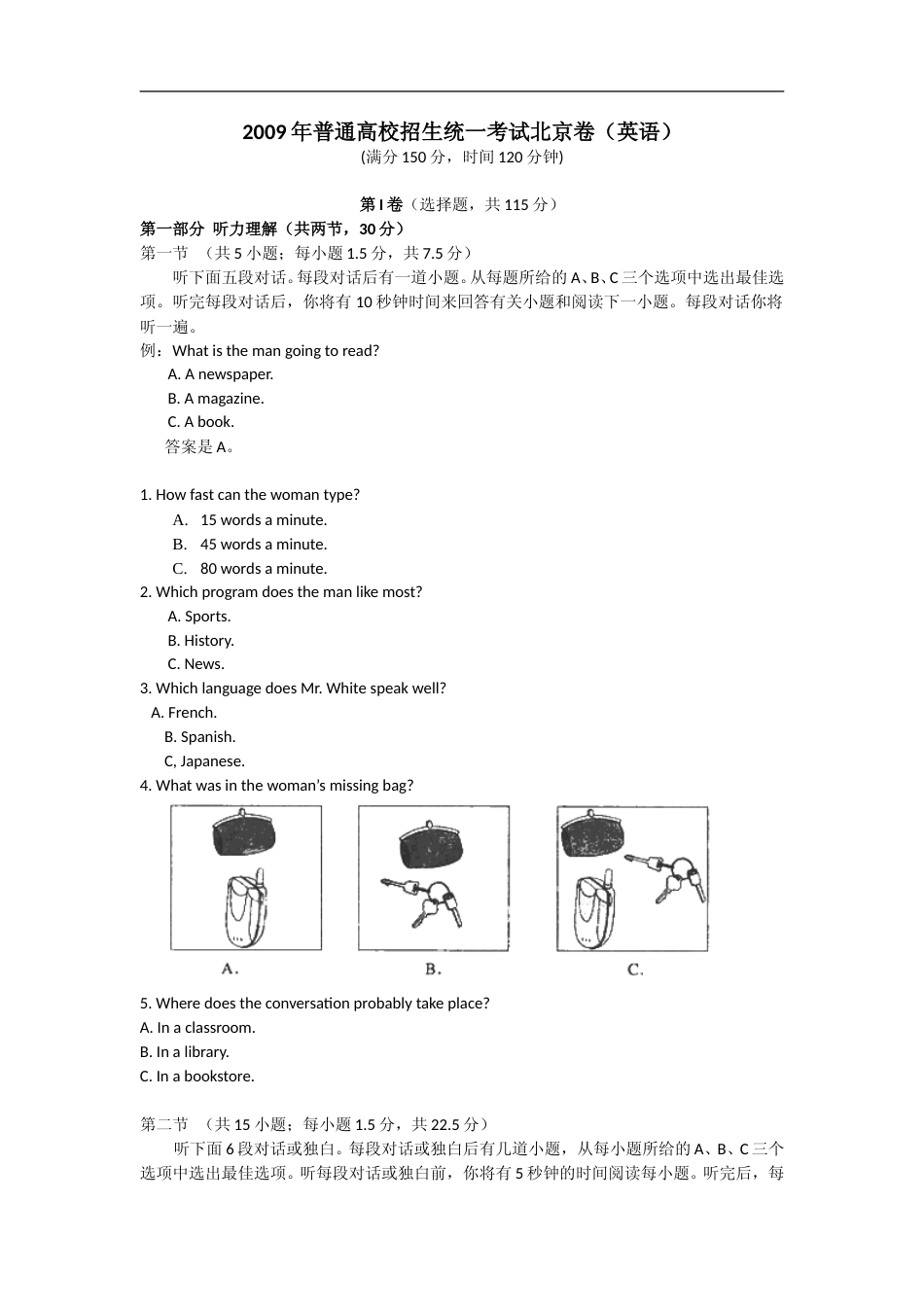 [高考真题]2009年北京高考英语试卷及答案_第1页