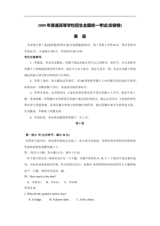 [高考真题]2009年安徽高考英语试卷及答案