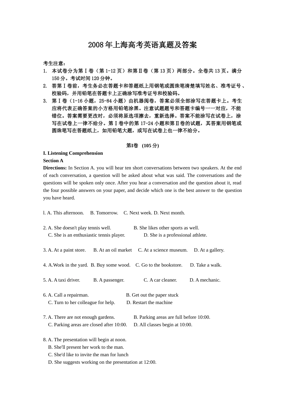 [高考真题]2008年上海秋季高考英语真题及答案_第1页