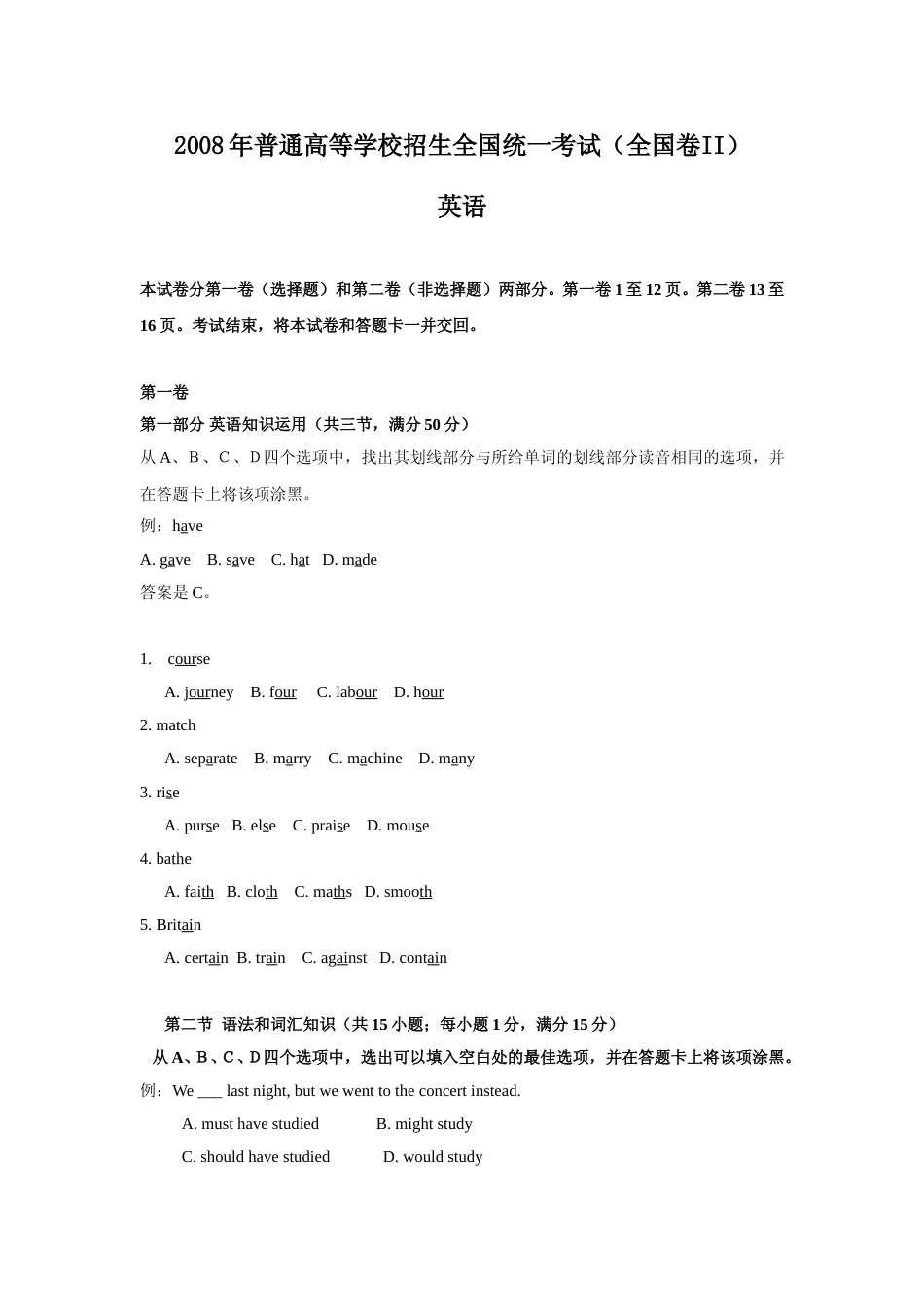 [高考真题]2008年贵州省高考英语试题及答案_第1页