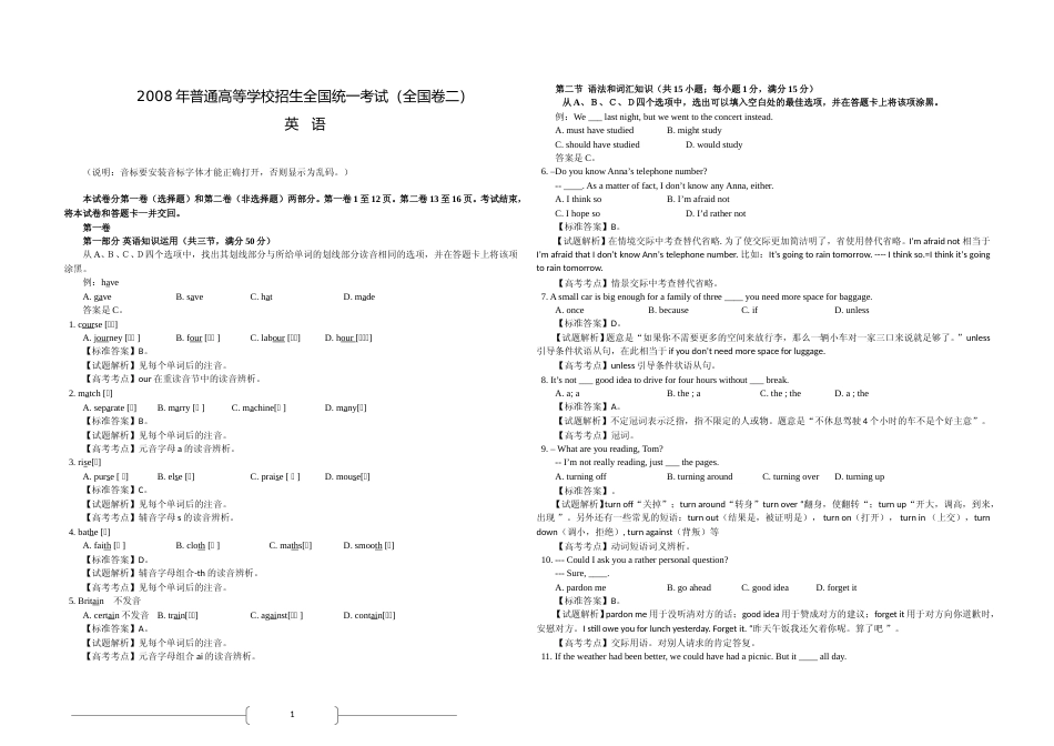 [高考真题]2008年高考英语试卷(全国卷ii)真题及解析_第1页