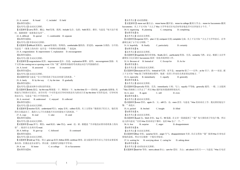 [高考真题]2008年高考英语试卷(全国卷ii)真题及解析_第3页