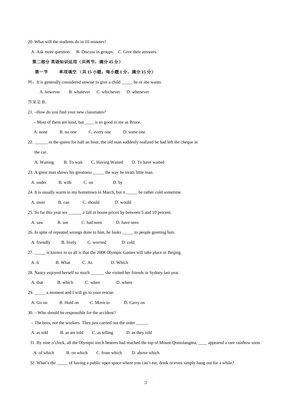 [高考真题]2008年福建高考英语试题及答案_第3页