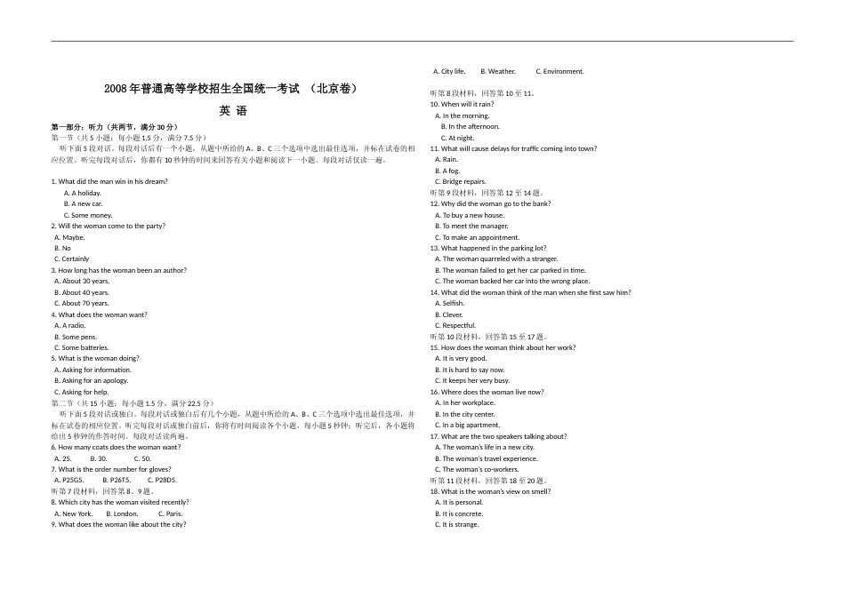 [高考真题]2008年北京高考英语试题真题_第1页
