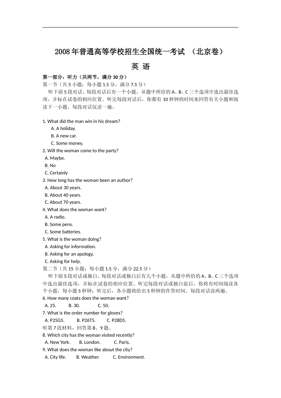 [高考真题]2008年北京高考英语试题及答案_第1页
