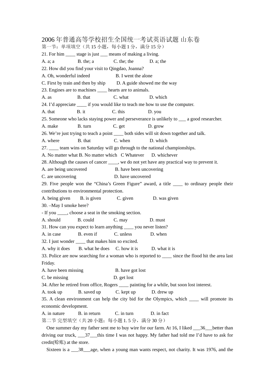 [高考真题]2006年山东卷英语高考试题及答案_第1页