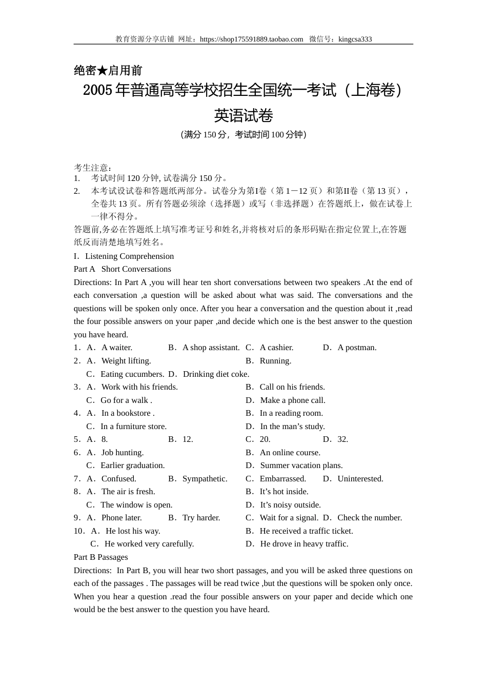 [高考真题]2005年上海高考英语真题试卷真题及答案_第1页