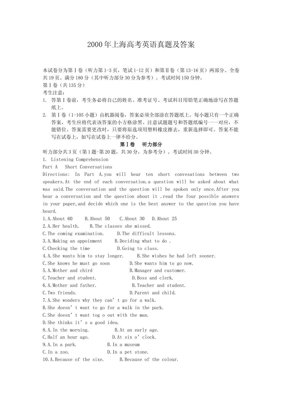 [高考真题]2000年上海秋季高考英语真题及答案_第1页