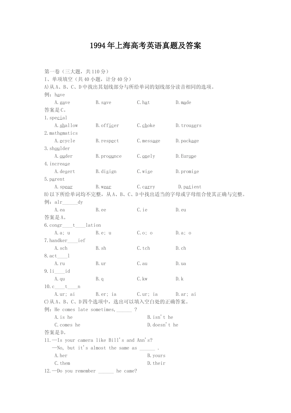 [高考真题]1994年上海秋季高考英语真题及答案_第1页