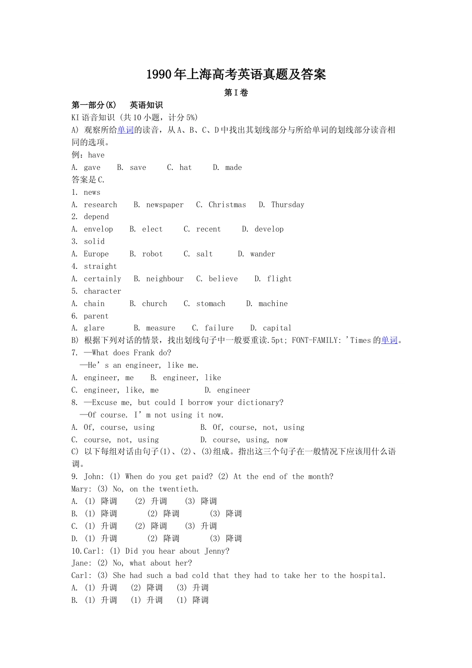 [高考真题]1990年上海秋季高考英语真题及答案_第1页