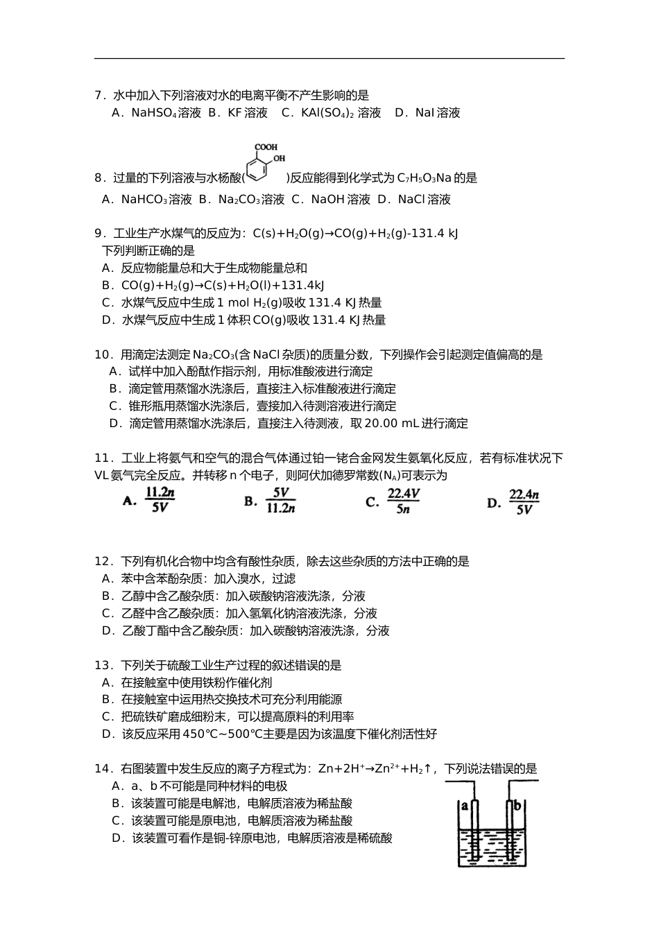 [高考真题]2012年上海市高中毕业统一学业考试化学试卷答案解析_第2页